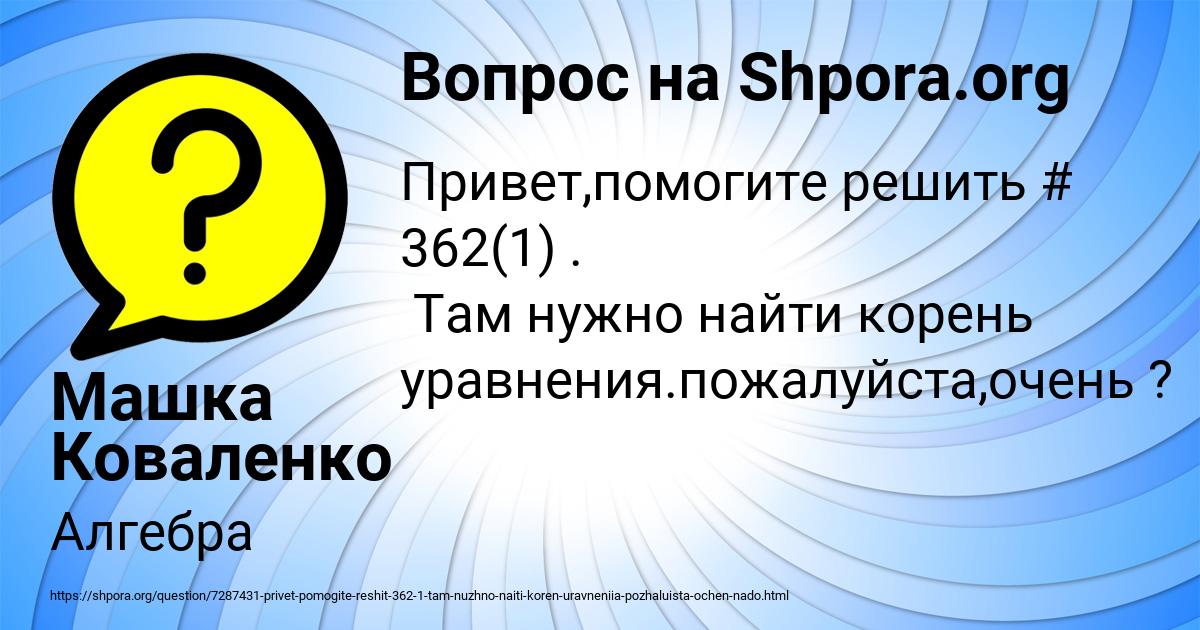 Картинка с текстом вопроса от пользователя Машка Коваленко