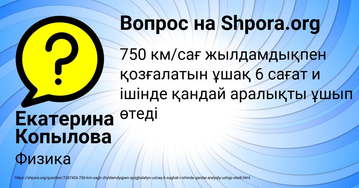 Картинка с текстом вопроса от пользователя Екатерина Копылова