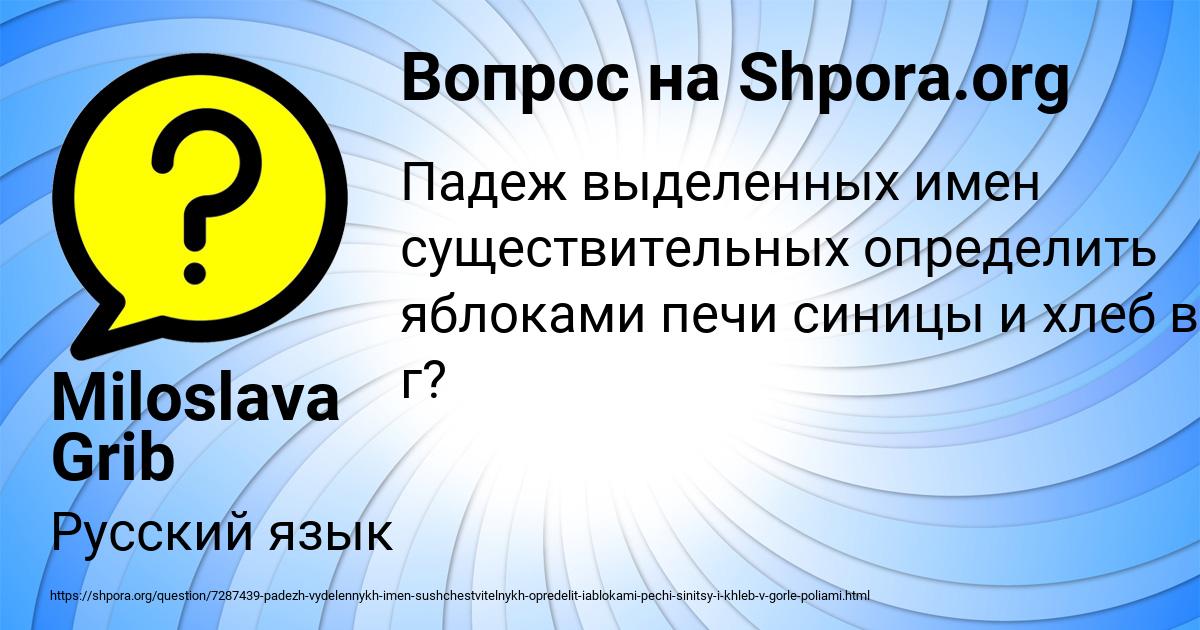 Картинка с текстом вопроса от пользователя Miloslava Grib