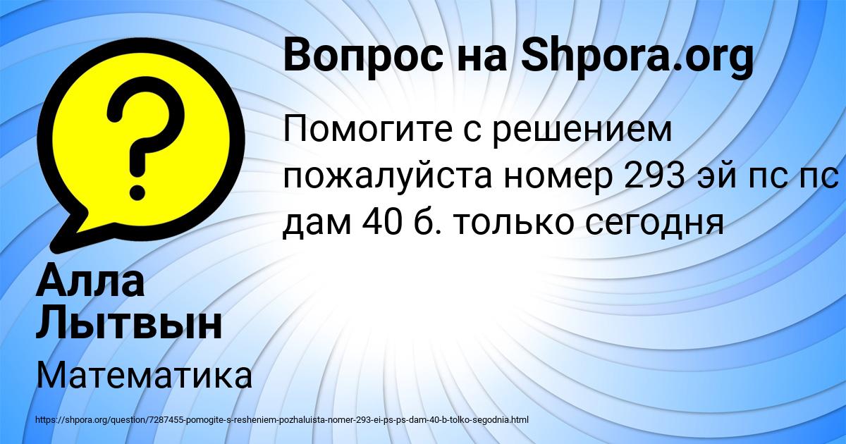 Картинка с текстом вопроса от пользователя Алла Лытвын