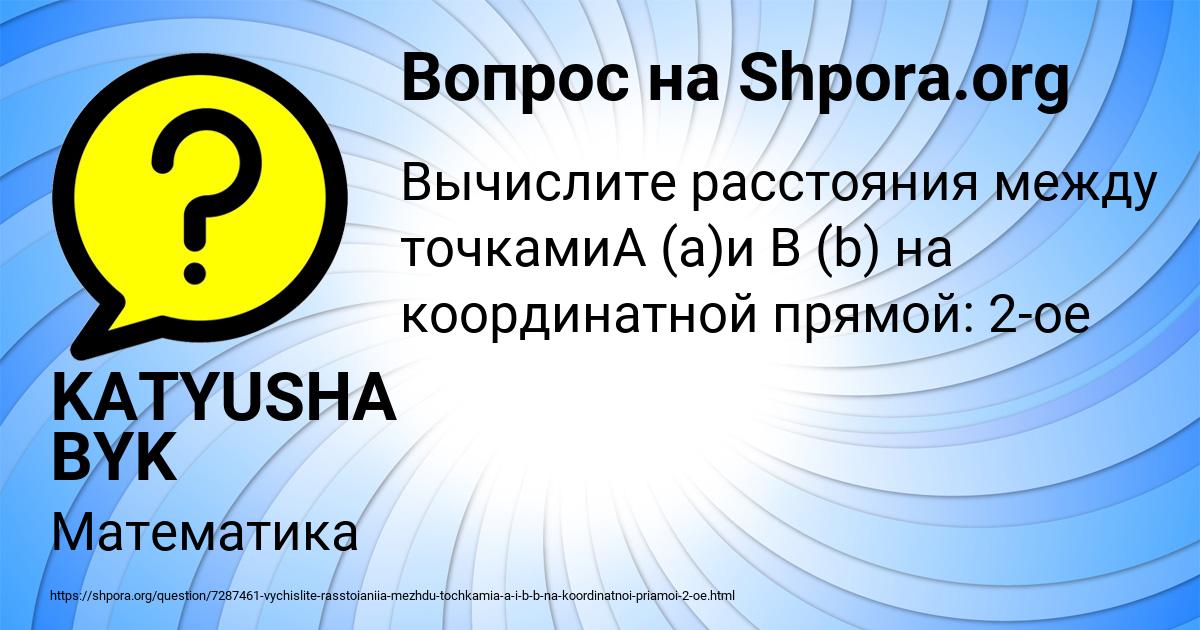 Картинка с текстом вопроса от пользователя KATYUSHA BYK