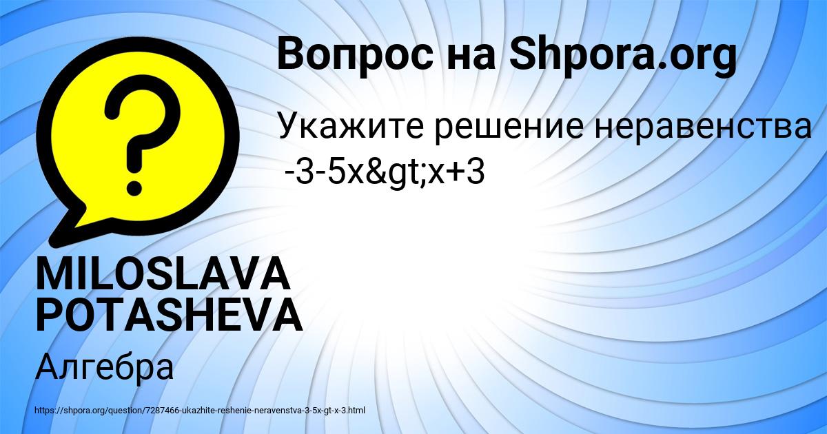 Картинка с текстом вопроса от пользователя MILOSLAVA POTASHEVA