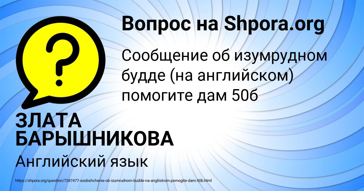 Картинка с текстом вопроса от пользователя ЗЛАТА БАРЫШНИКОВА