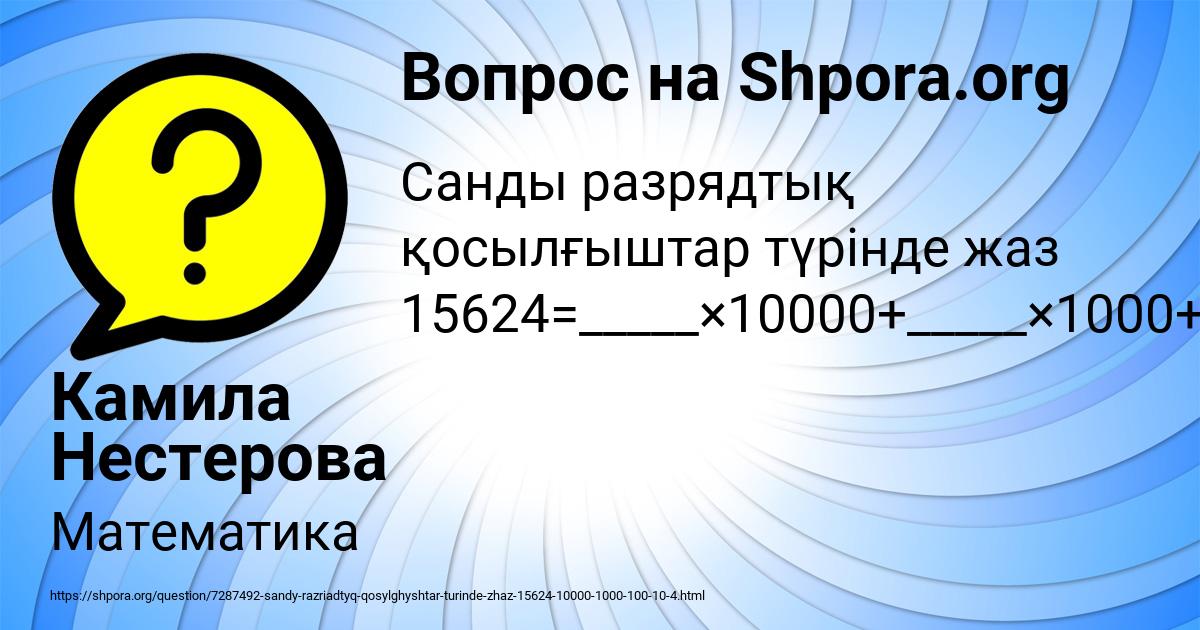 Картинка с текстом вопроса от пользователя Камила Нестерова