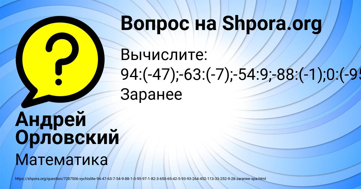 Картинка с текстом вопроса от пользователя Андрей Орловский
