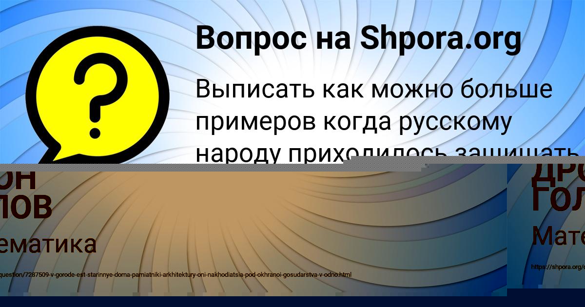Картинка с текстом вопроса от пользователя ДРОН ГОЛОВ
