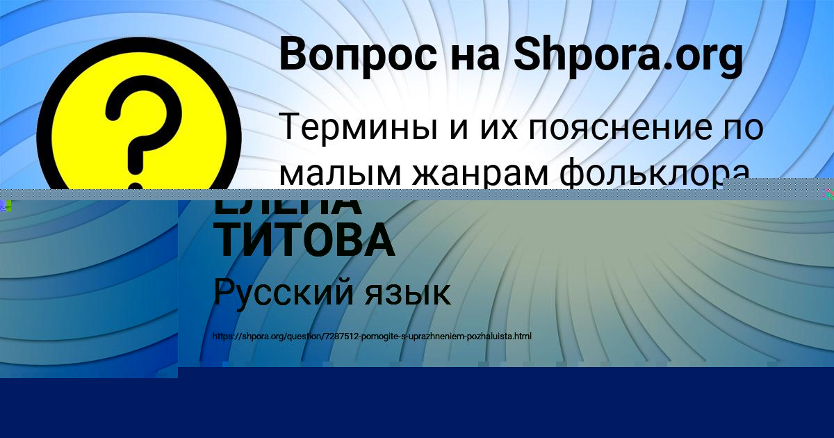 Картинка с текстом вопроса от пользователя ЕЛЕНА ТИТОВА