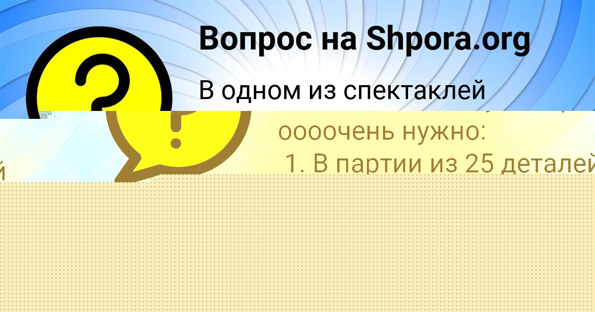Картинка с текстом вопроса от пользователя Джана Горожанская