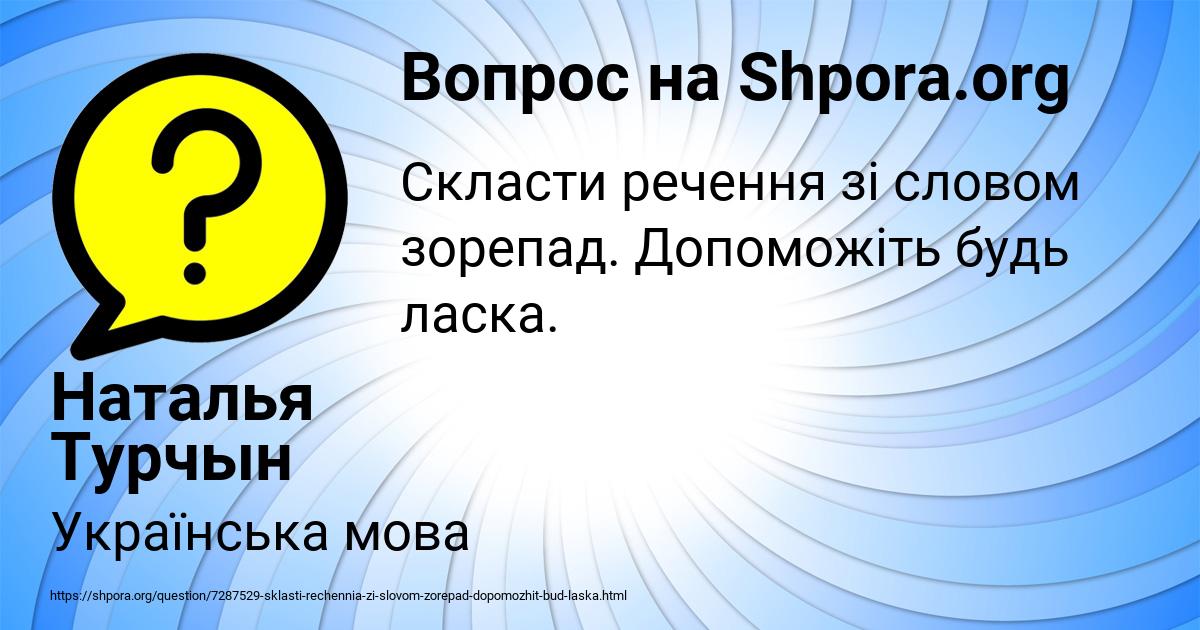 Картинка с текстом вопроса от пользователя Наталья Турчын