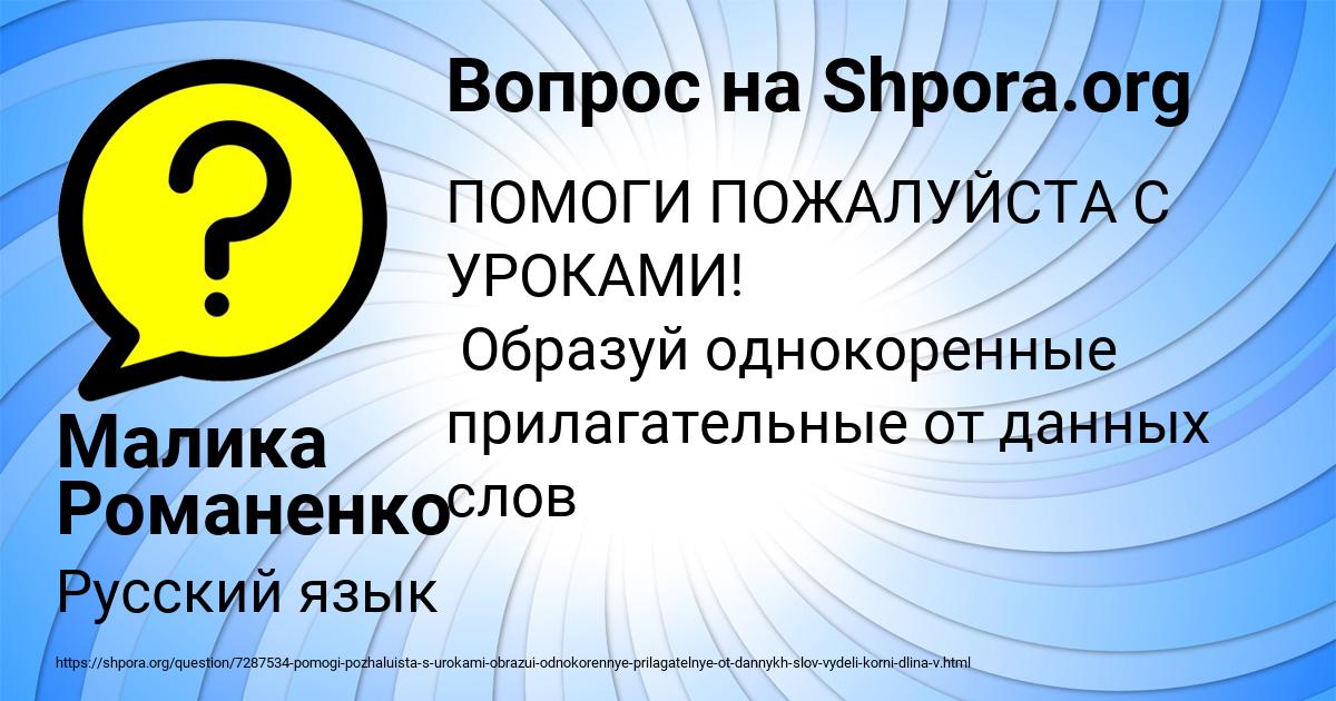 Картинка с текстом вопроса от пользователя Малика Романенко