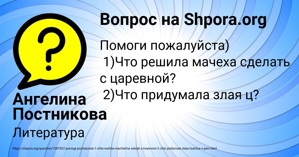 Картинка с текстом вопроса от пользователя Ангелина Постникова