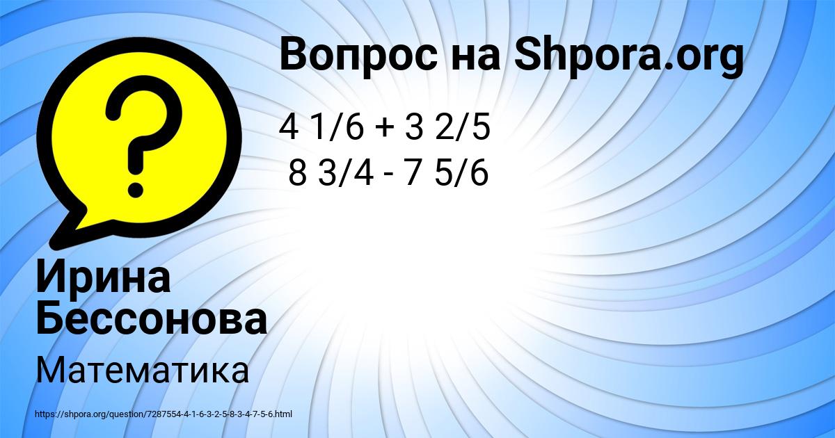 Картинка с текстом вопроса от пользователя Ирина Бессонова