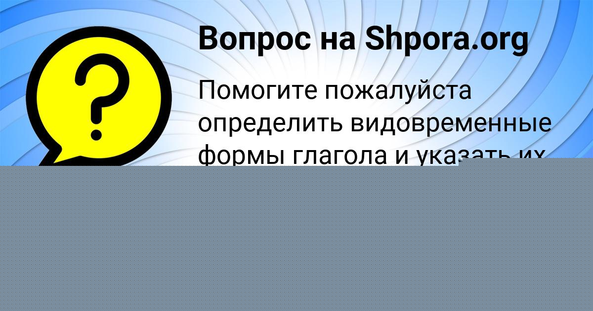 Картинка с текстом вопроса от пользователя Светлана Быковець