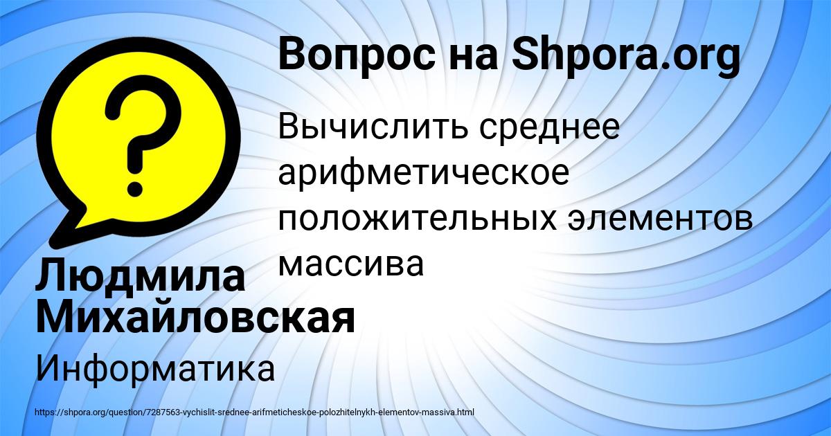 Картинка с текстом вопроса от пользователя Людмила Михайловская