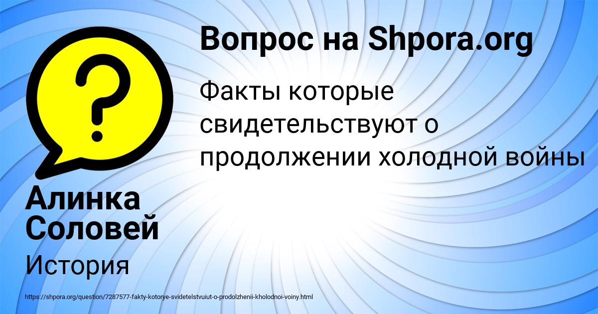 Картинка с текстом вопроса от пользователя Алинка Соловей