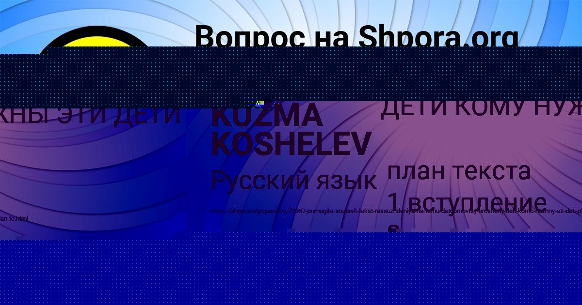 Картинка с текстом вопроса от пользователя KUZMA KOSHELEV