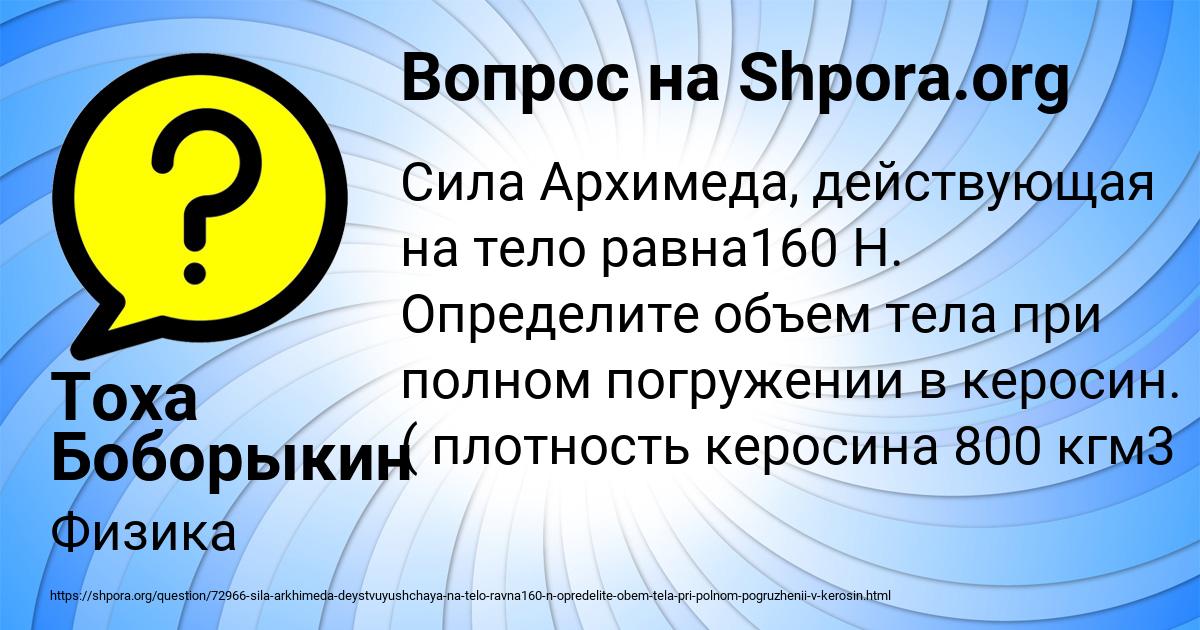Картинка с текстом вопроса от пользователя Тоха Боборыкин