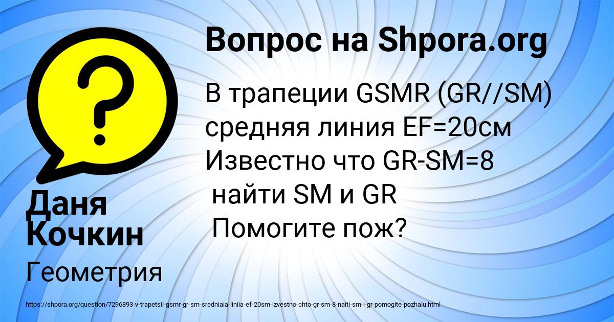 Картинка с текстом вопроса от пользователя Даня Кочкин