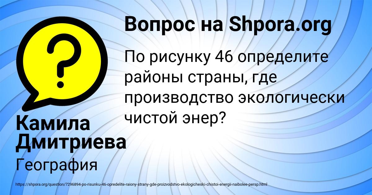 Картинка с текстом вопроса от пользователя Камила Дмитриева