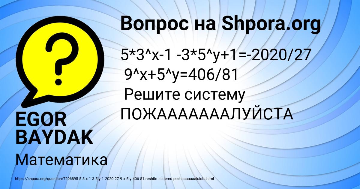 Картинка с текстом вопроса от пользователя EGOR BAYDAK