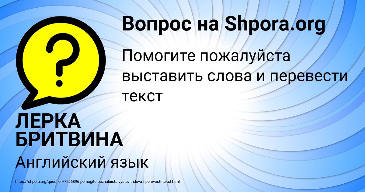 Картинка с текстом вопроса от пользователя ЛЕРКА БРИТВИНА