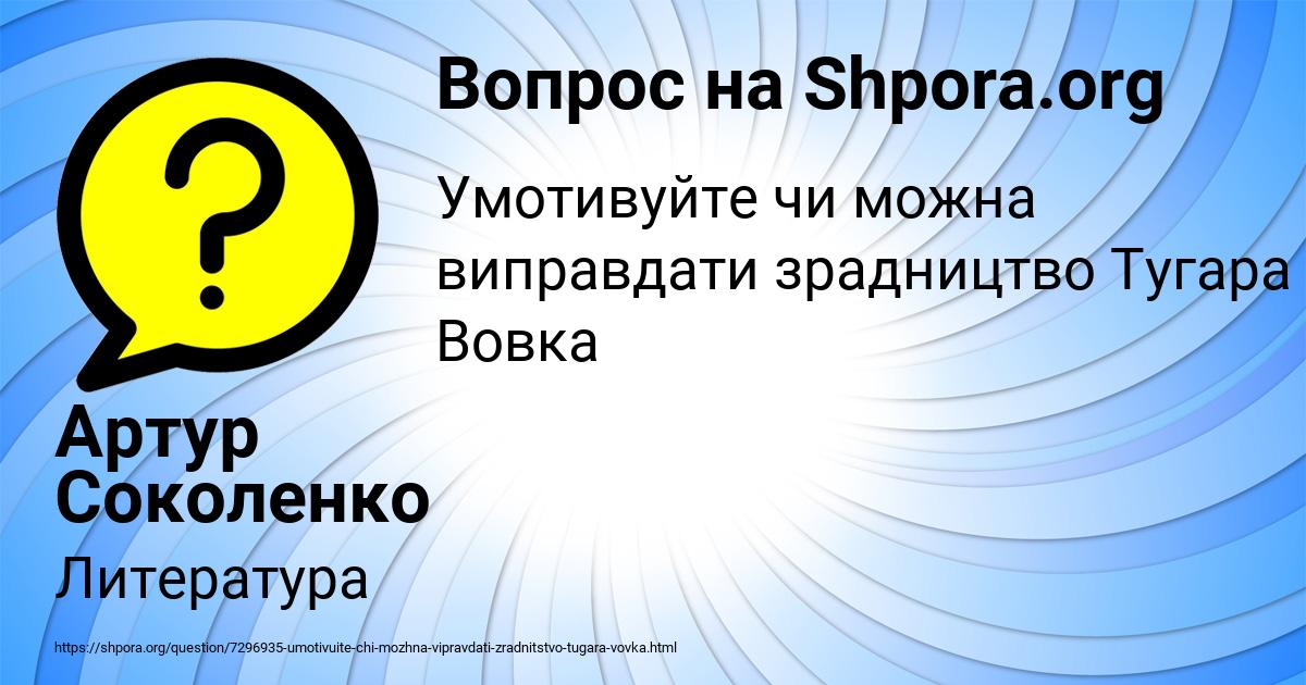 Картинка с текстом вопроса от пользователя Артур Соколенко