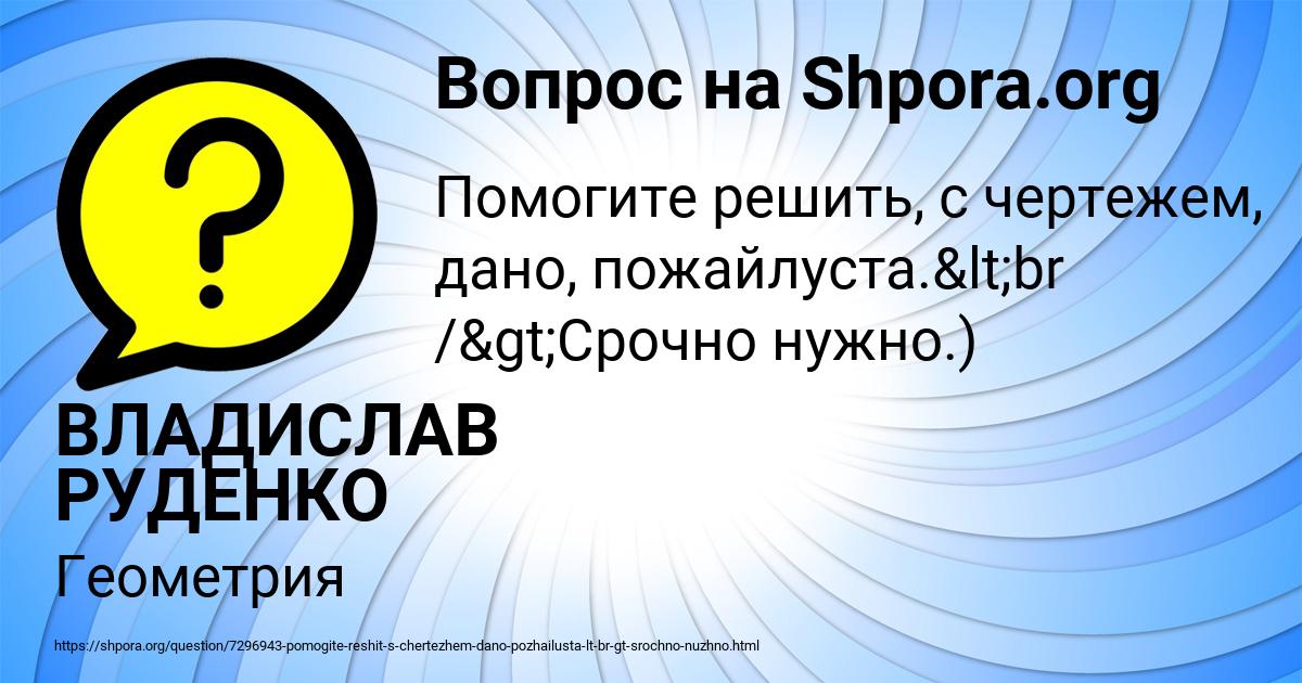 Картинка с текстом вопроса от пользователя ВЛАДИСЛАВ РУДЕНКО