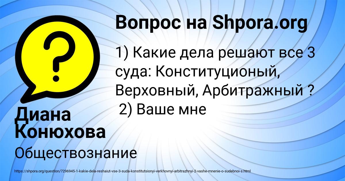 Картинка с текстом вопроса от пользователя Диана Конюхова