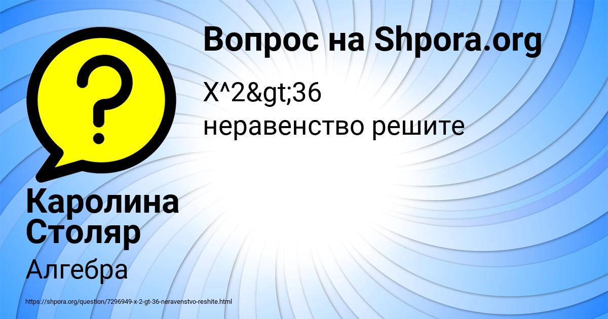 Картинка с текстом вопроса от пользователя Каролина Столяр