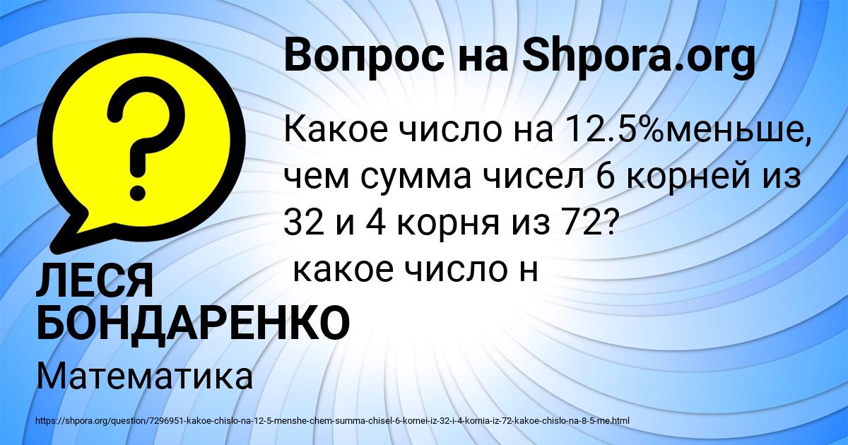 Картинка с текстом вопроса от пользователя ЛЕСЯ БОНДАРЕНКО