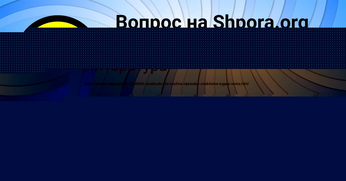 Картинка с текстом вопроса от пользователя Далия Пысаренко