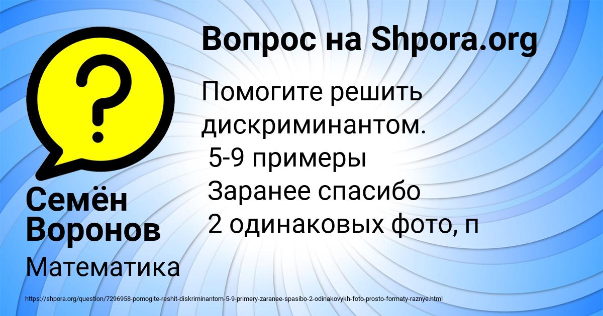 Картинка с текстом вопроса от пользователя Семён Воронов