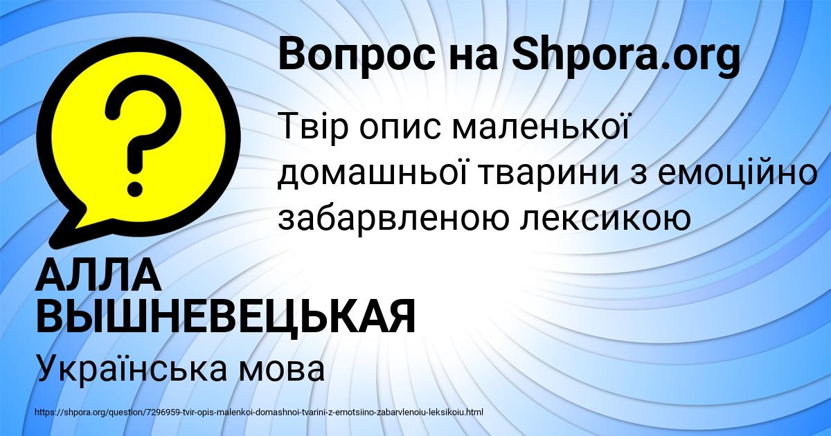 Картинка с текстом вопроса от пользователя АЛЛА ВЫШНЕВЕЦЬКАЯ