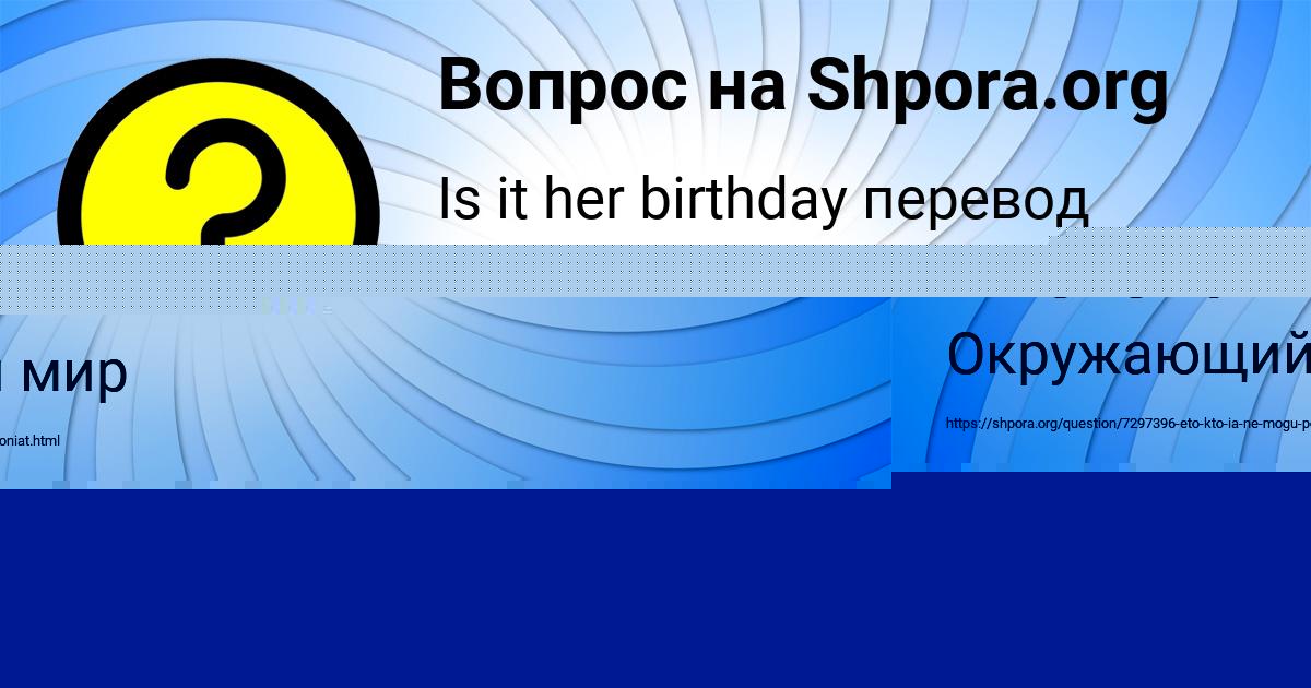 Картинка с текстом вопроса от пользователя Света Плехова