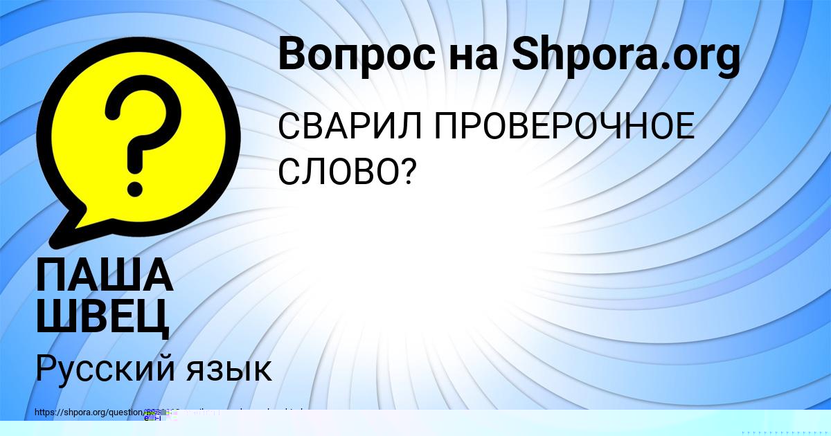 Картинка с текстом вопроса от пользователя Радмила Руснак