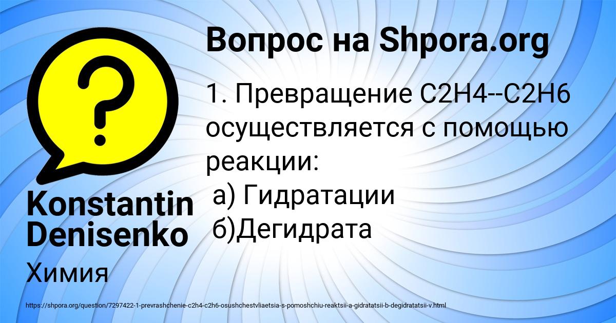 Картинка с текстом вопроса от пользователя Konstantin Denisenko