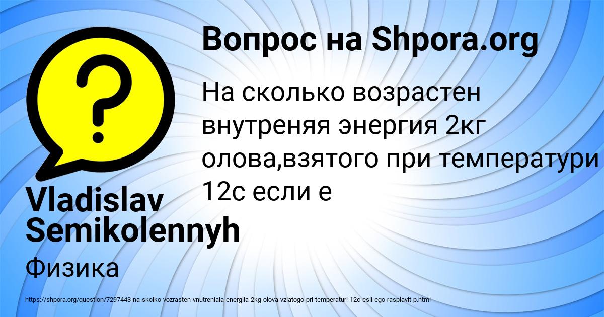 Картинка с текстом вопроса от пользователя Vladislav Semikolennyh