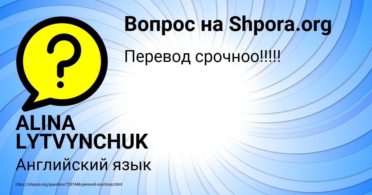 Картинка с текстом вопроса от пользователя ALINA LYTVYNCHUK