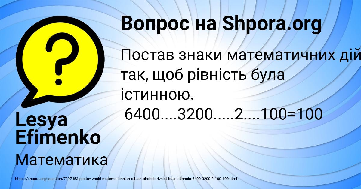 Картинка с текстом вопроса от пользователя Lesya Efimenko