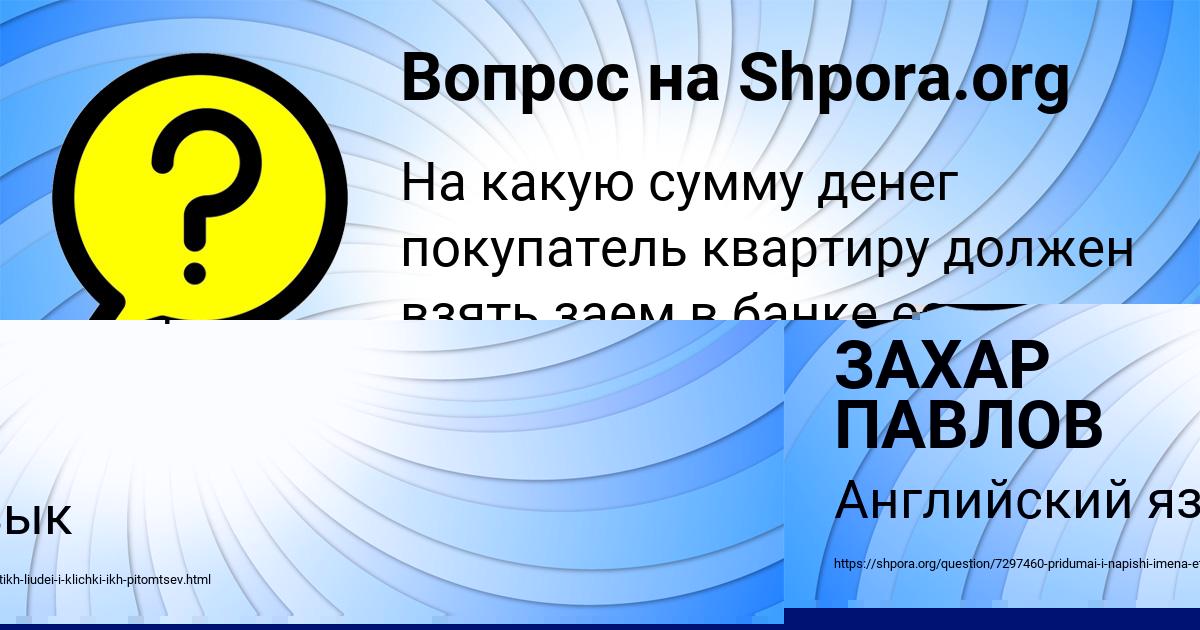 Картинка с текстом вопроса от пользователя ЗАХАР ПАВЛОВ