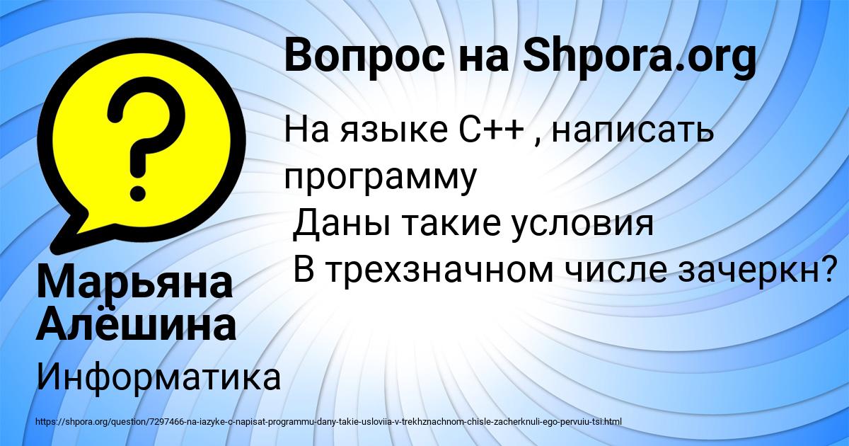Картинка с текстом вопроса от пользователя Марьяна Алёшина