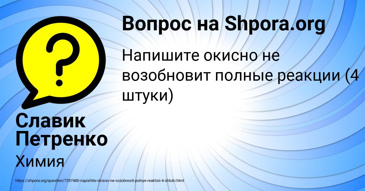 Картинка с текстом вопроса от пользователя Славик Петренко