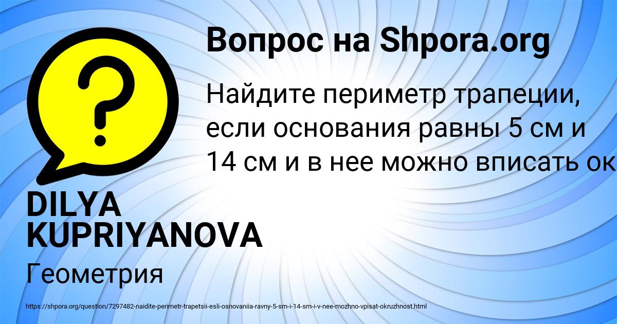 Картинка с текстом вопроса от пользователя DILYA KUPRIYANOVA