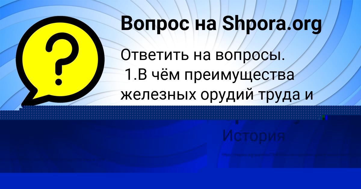 Картинка с текстом вопроса от пользователя Софья Рудич