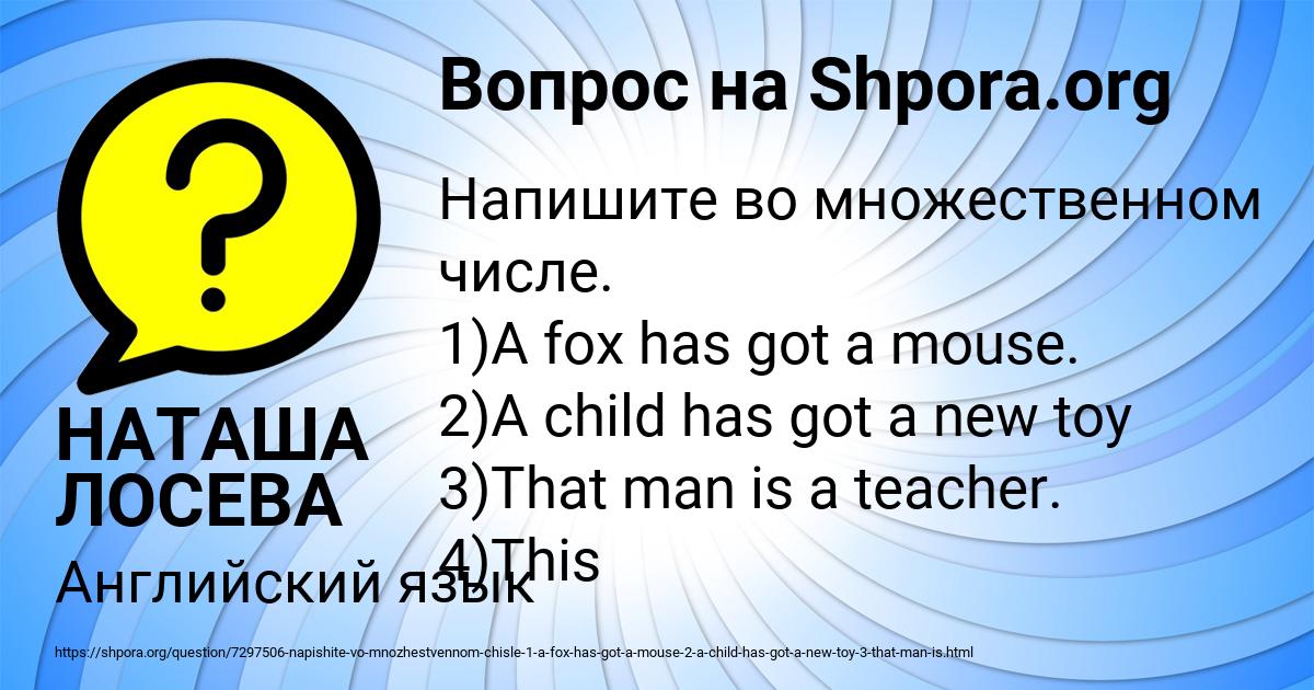 Картинка с текстом вопроса от пользователя НАТАША ЛОСЕВА