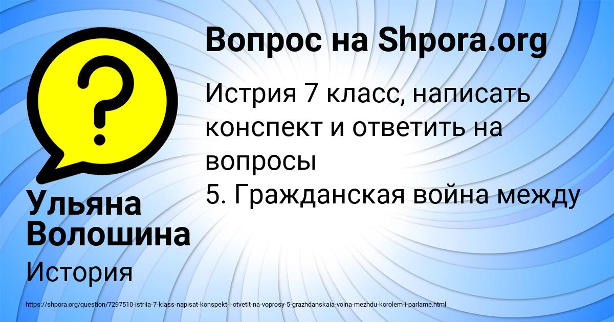 Картинка с текстом вопроса от пользователя Ульяна Волошина