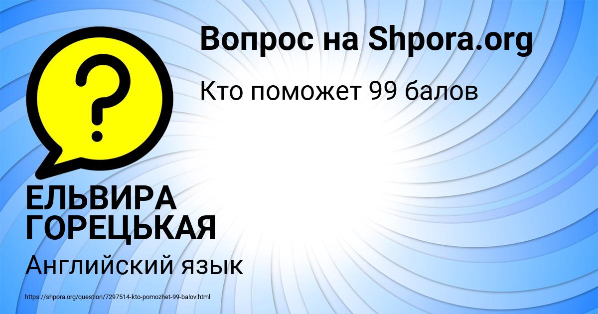 Картинка с текстом вопроса от пользователя ЕЛЬВИРА ГОРЕЦЬКАЯ