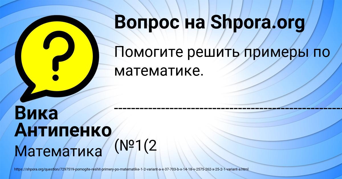 Картинка с текстом вопроса от пользователя Вика Антипенко