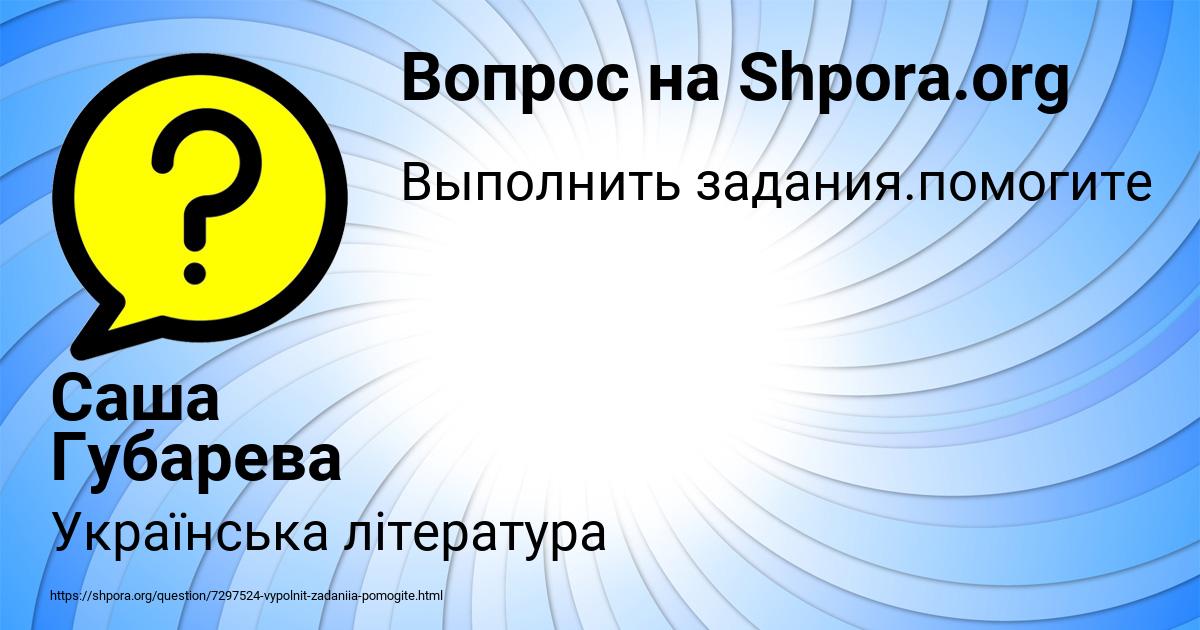 Картинка с текстом вопроса от пользователя Саша Губарева