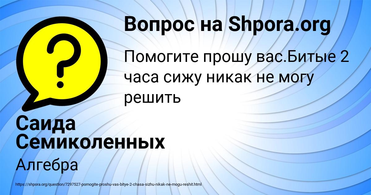 Картинка с текстом вопроса от пользователя Саида Семиколенных